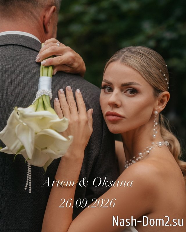 Оксана Стрункина вышла замуж! Оксана Стрункина вышла замуж!