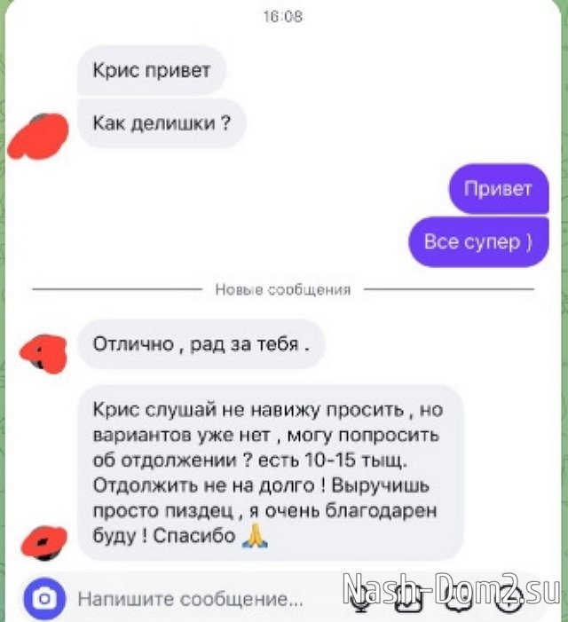 Кристина Лясковец выставила попрошайкой Романа Кузина Кристина Лясковец выставила попрошайкой Романа Кузина