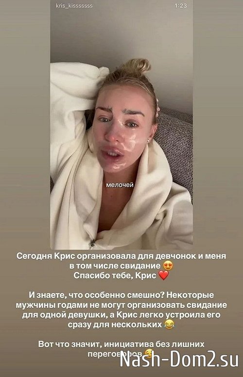 Кристина Лясковец организовала свидание для подруг Кристина Лясковец организовала свидание для подруг