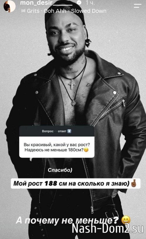 Мондезир Свет-Амур: Я не нацелен на отношения Мондезир Свет-Амур: Я не нацелен на отношения