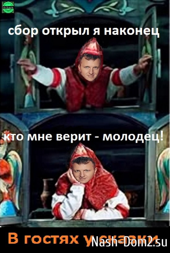 Приколы Дом-2 (16.10.2026) Приколы Дом-2 (16.10.2026)