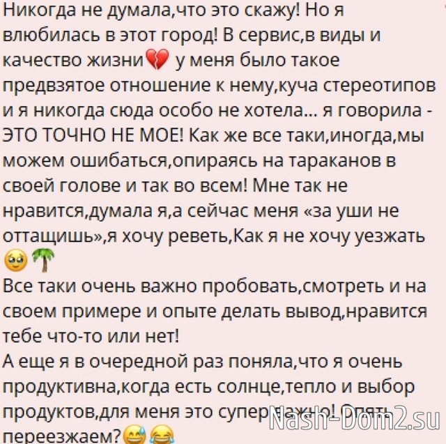 Кристина Лясковец влюбилась в красоты Дубая Кристина Лясковец влюбилась в красоты Дубая