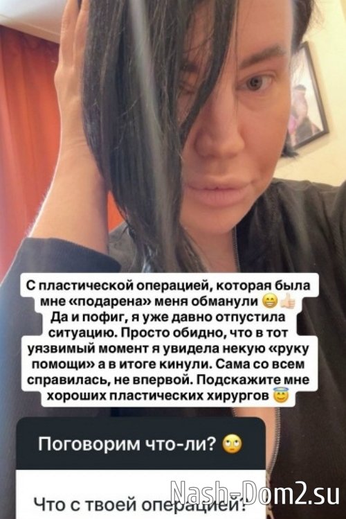 Александра Черно: С операцией меня обманули Александра Черно: С операцией меня обманули